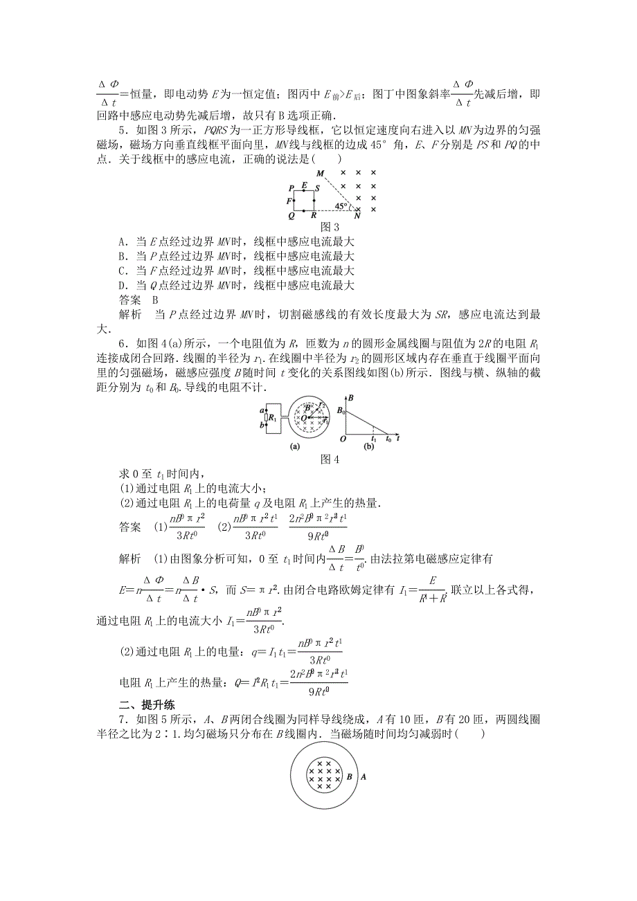 高中物理 第1章 法拉第电磁感应定律的应用习题课 教科版选修3-2_第2页