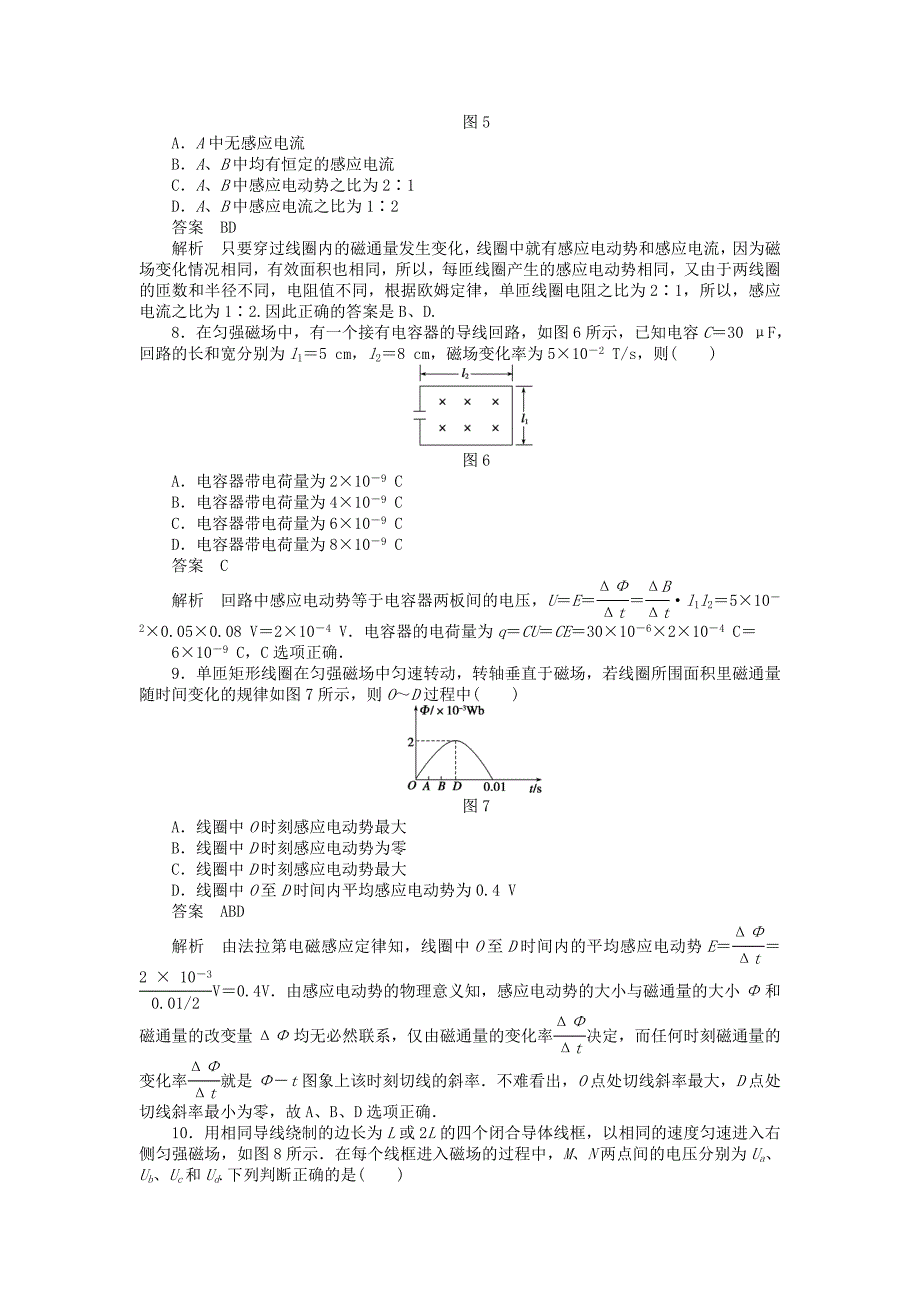 高中物理 第1章 法拉第电磁感应定律的应用习题课 教科版选修3-2_第3页