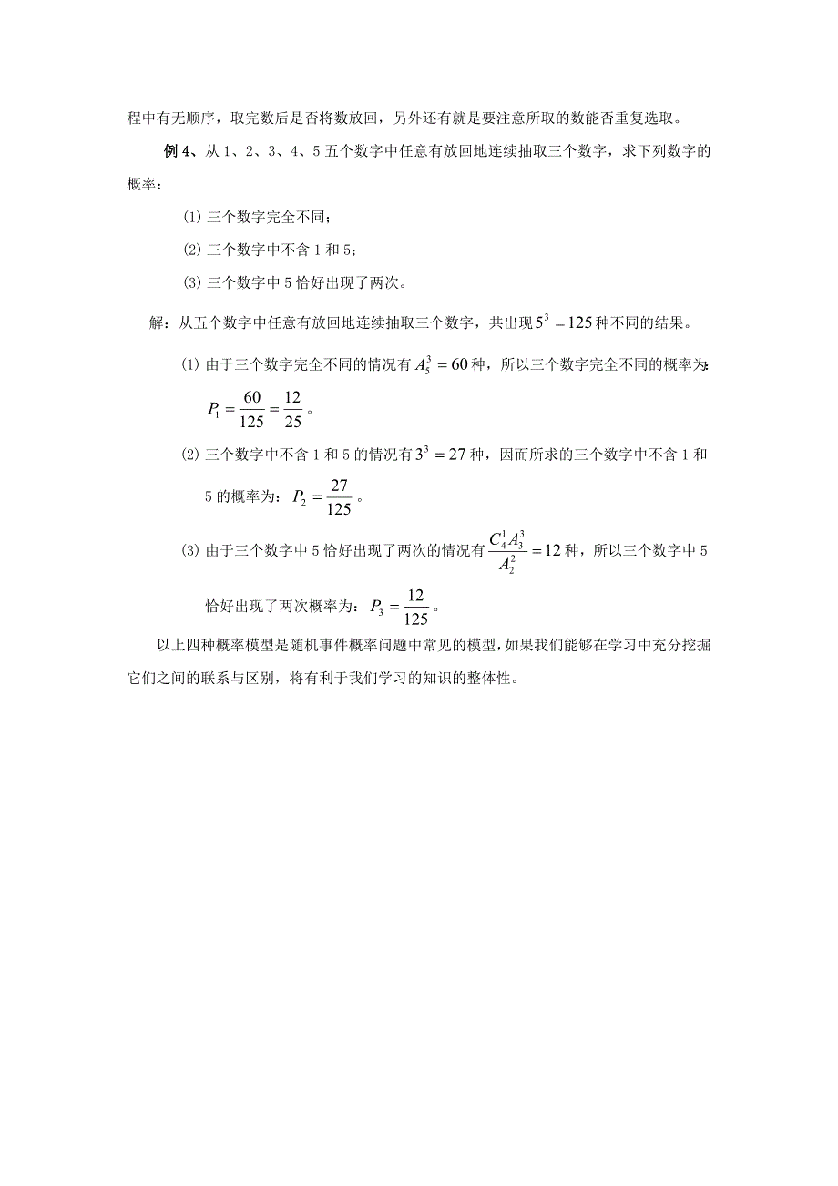 高中数学 第三章 概率 随机事件概率的几种常见模型及其对策知识素材 北师大版必修3_第3页