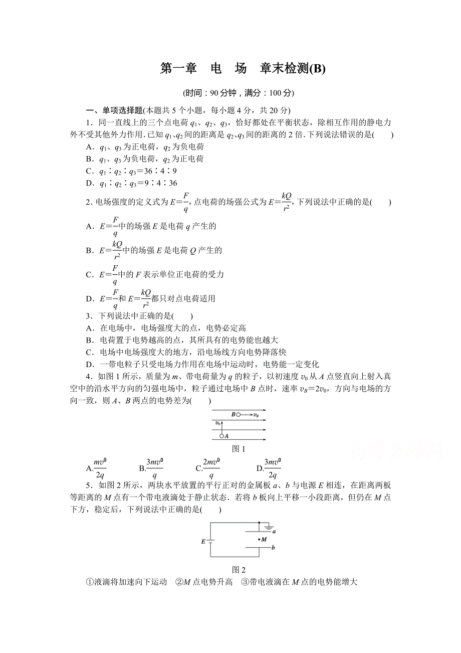 粤教版物理选修3-1作业：第1章  电场  章末检测（b）_第1页