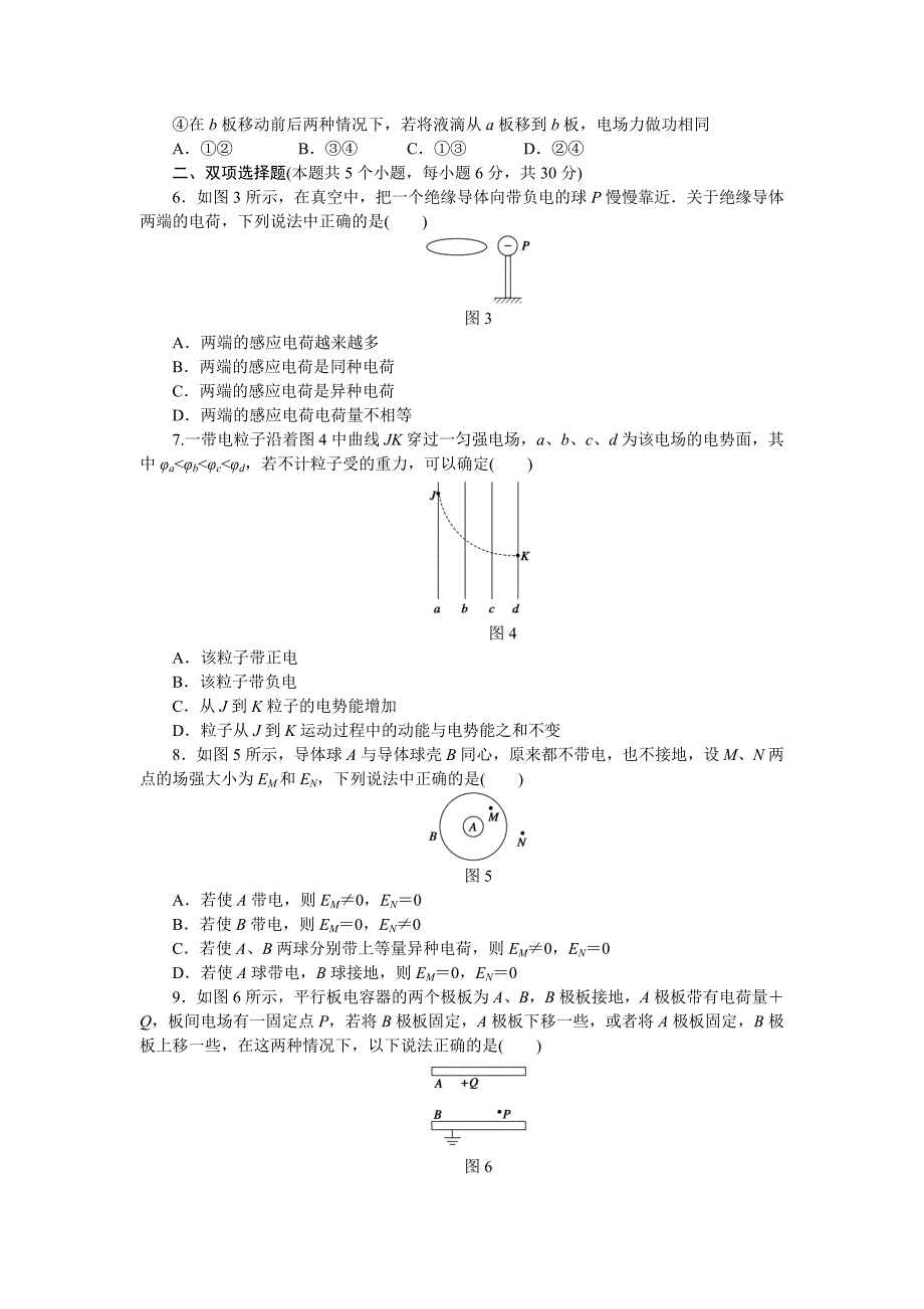 粤教版物理选修3-1作业：第1章  电场  章末检测（b）_第2页