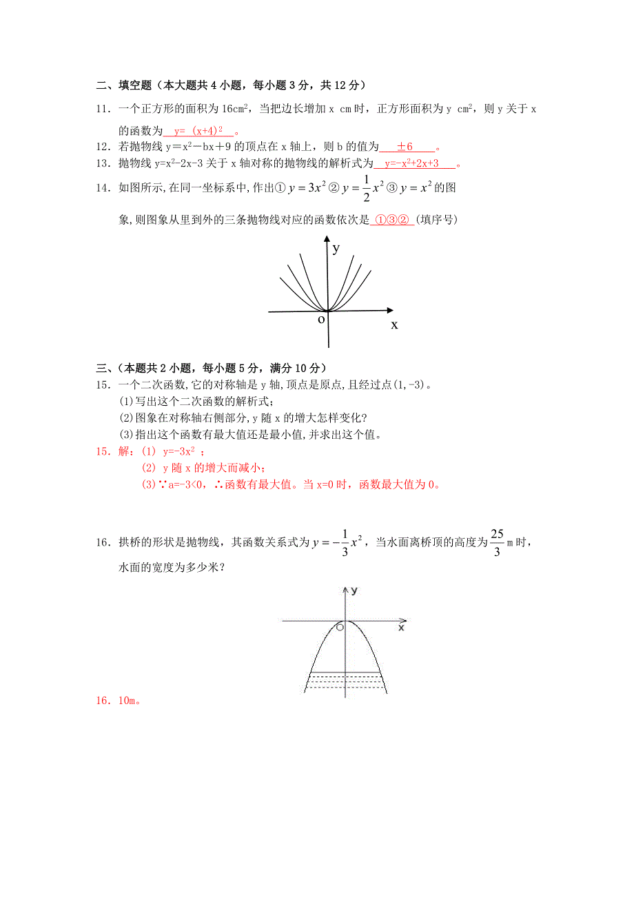 九年级数学（人教版）下学期单元试卷（一）内容：26.1_第2页