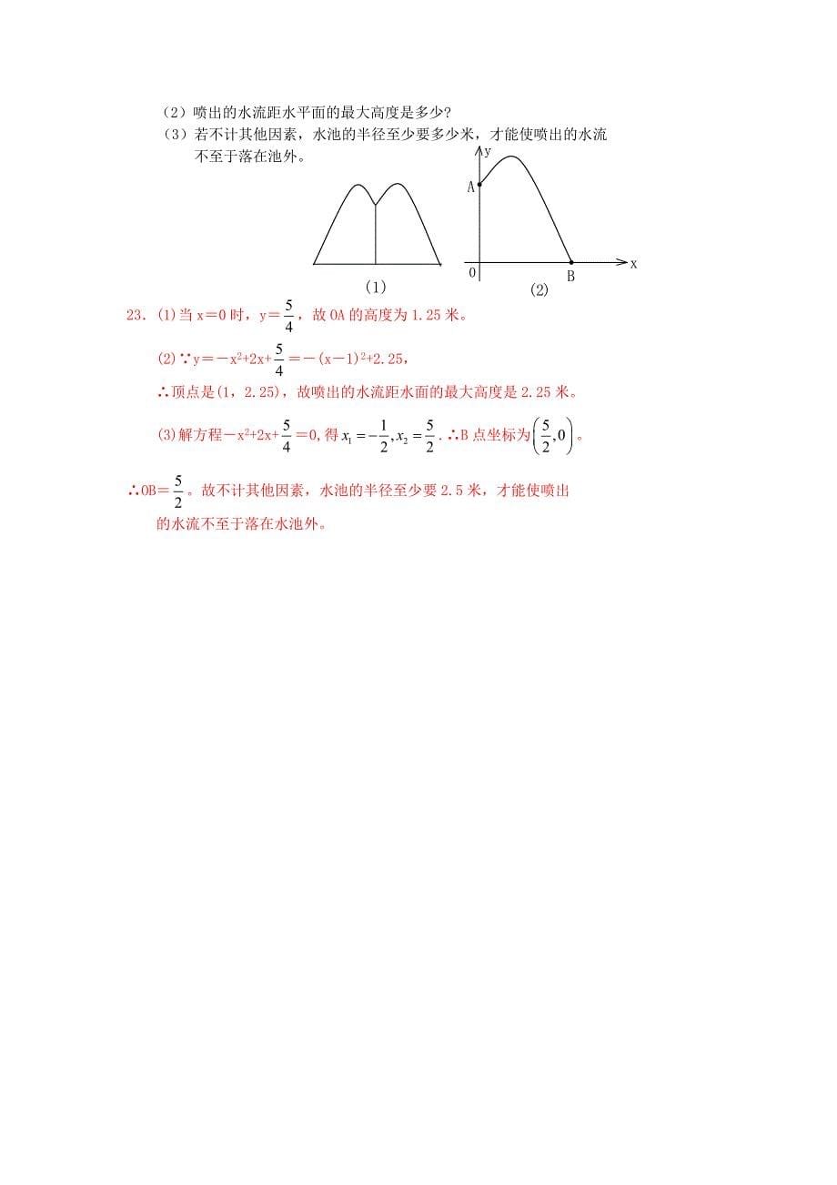 九年级数学（人教版）下学期单元试卷（一）内容：26.1_第5页