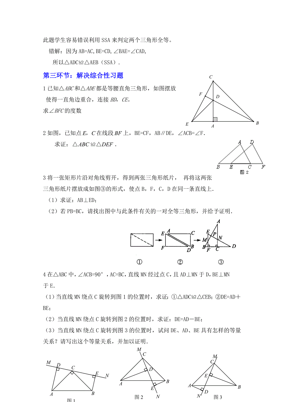 三角形回顾与思考2_第3页