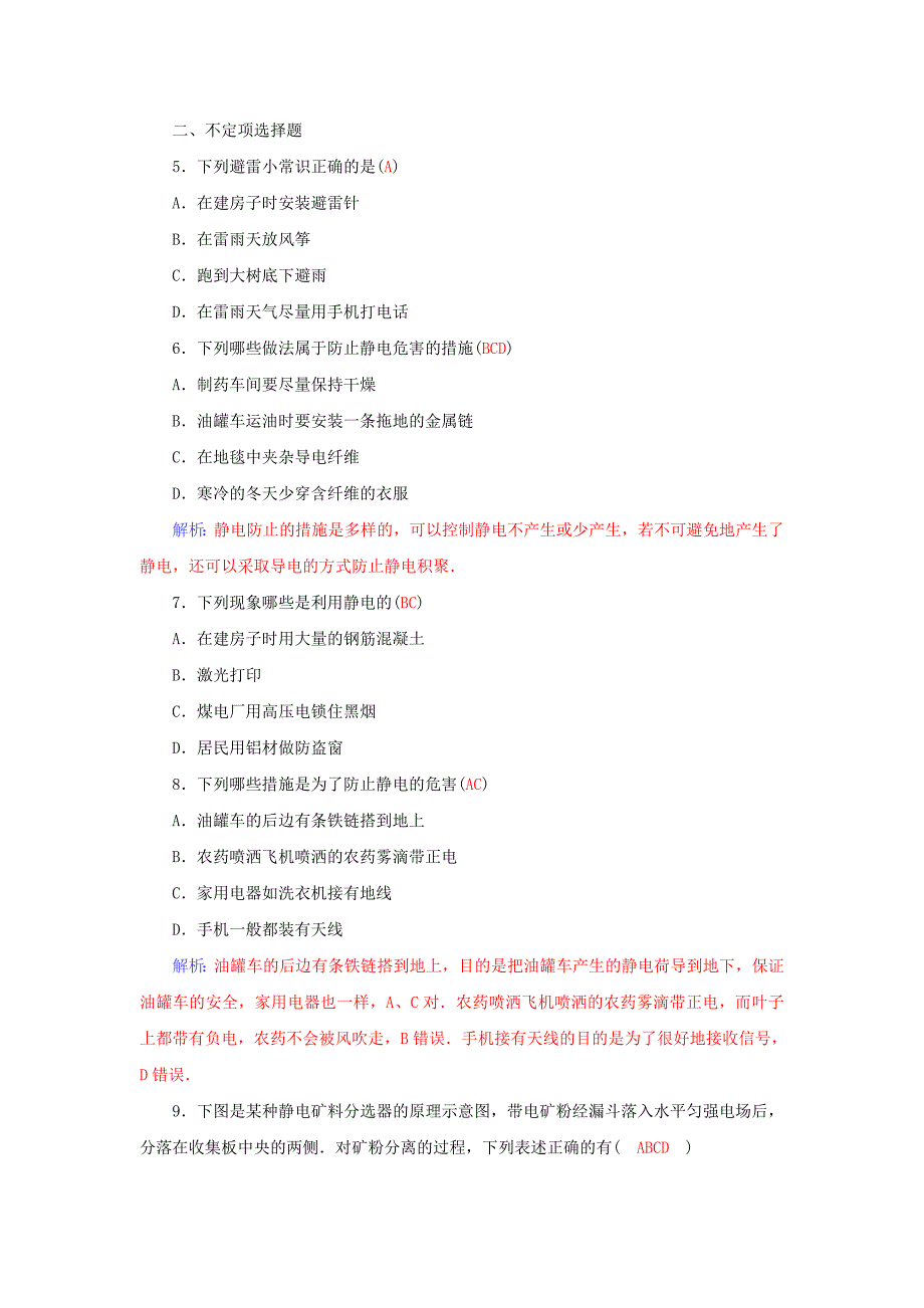 高中物理 1.8静电与新技术学案 粤教版选修3-1_第4页