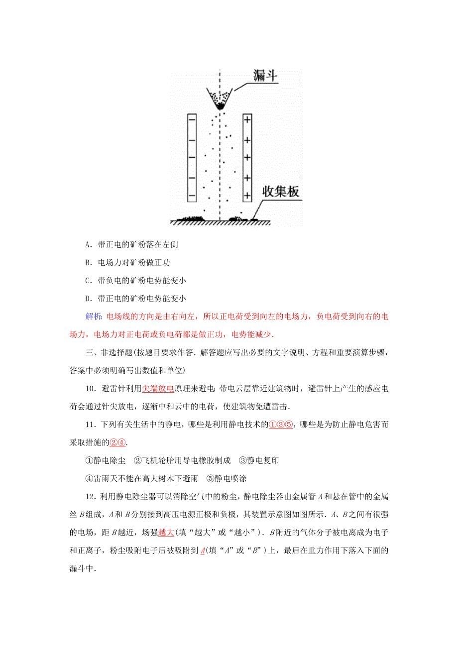 高中物理 1.8静电与新技术学案 粤教版选修3-1_第5页