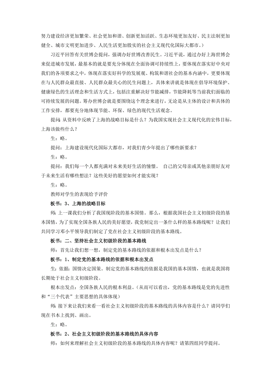 沪教版思品九上2-2《我国现阶段的历史任务》教案5_第3页