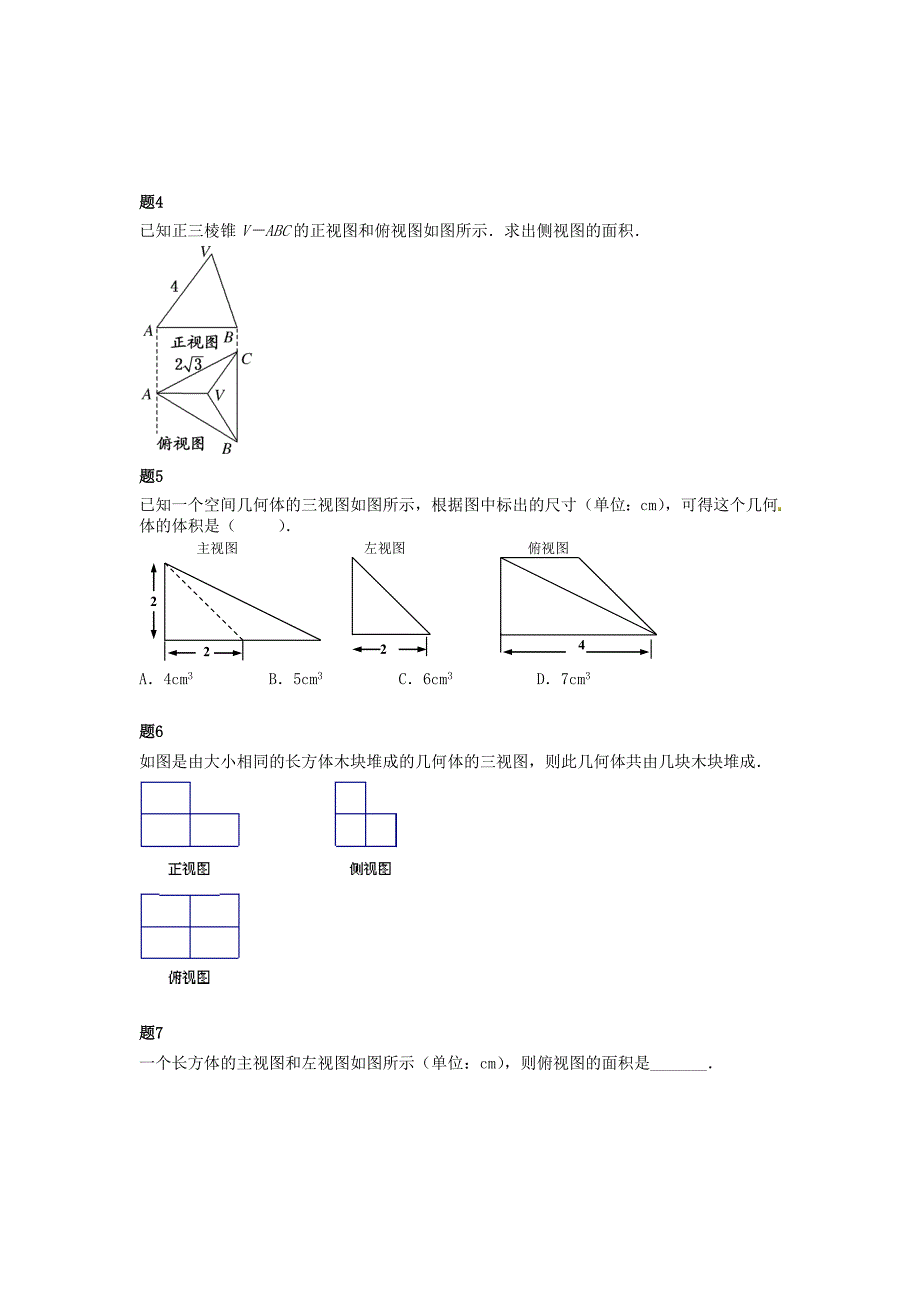 高中数学人教a版必修2《空间几何体及三视图》课后练习二（含解析）_第2页