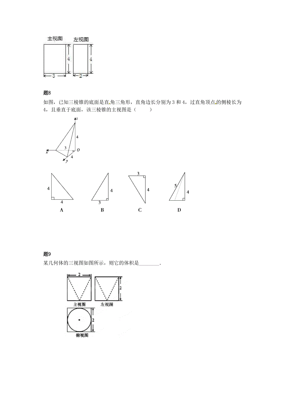 高中数学人教a版必修2《空间几何体及三视图》课后练习二（含解析）_第3页