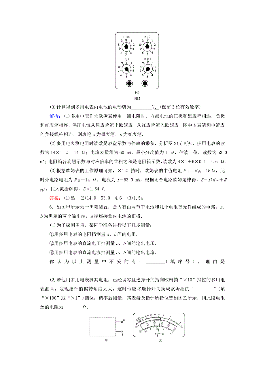 高中物理 第2章 第9节 实验：练习使用多用电表课后强化演练（含解析）新人教版选修3-1_第3页
