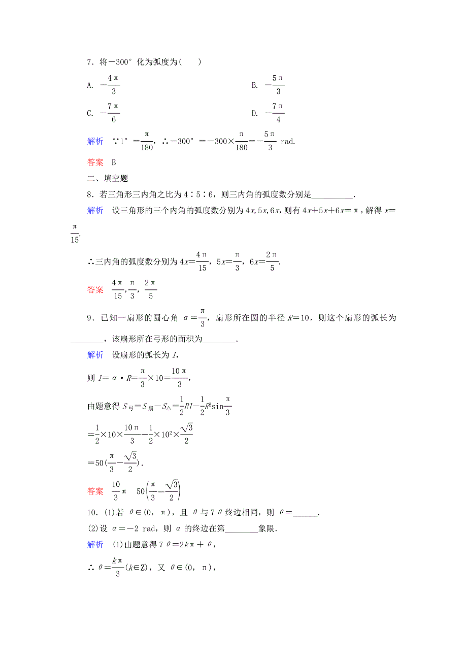 高中数学 第一章 三角函数双基限时练3（含解析）北师大版必修4 _第3页