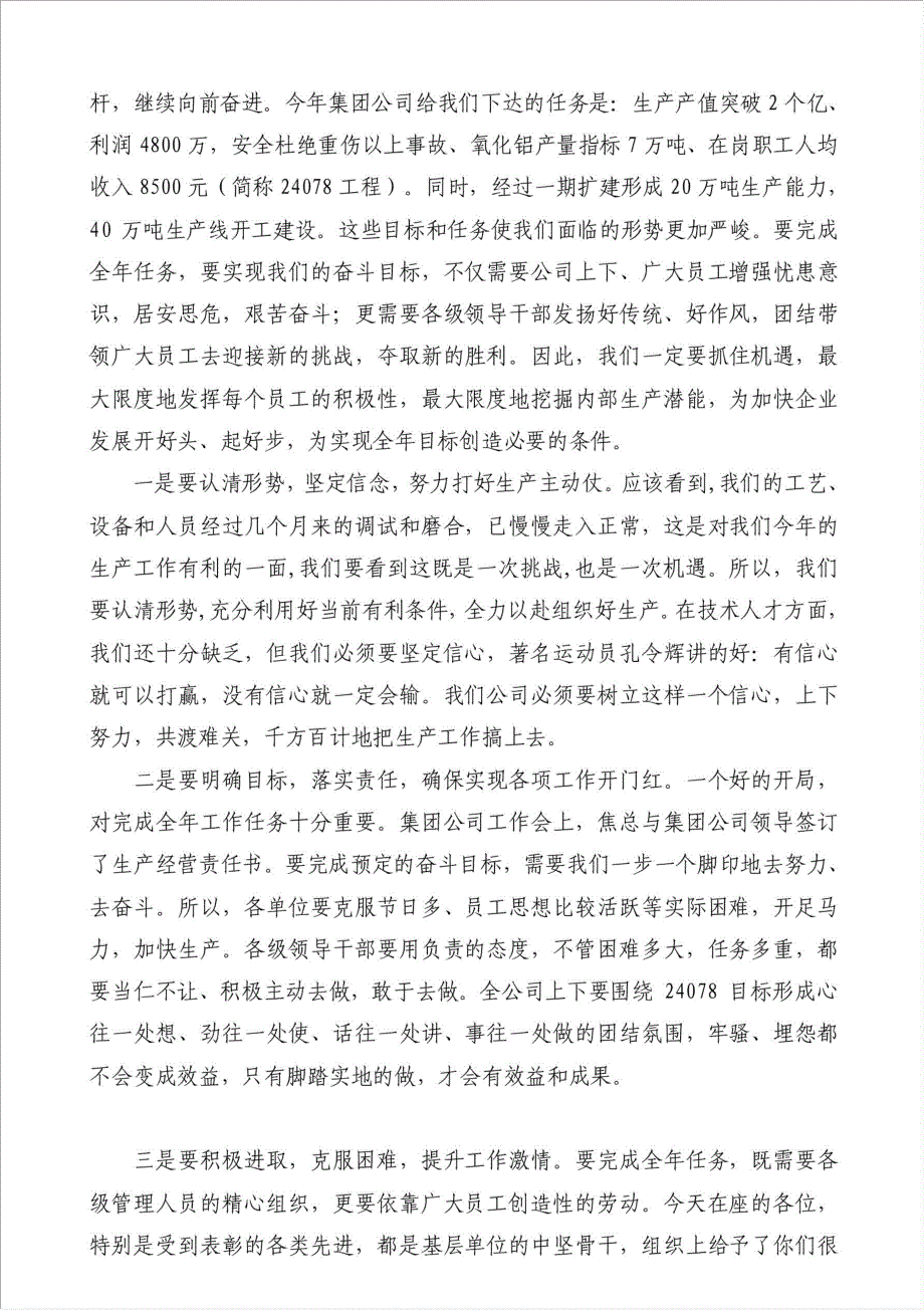 公司党委书记在年终工作会上的讲话-领导讲话稿材料.doc_第2页