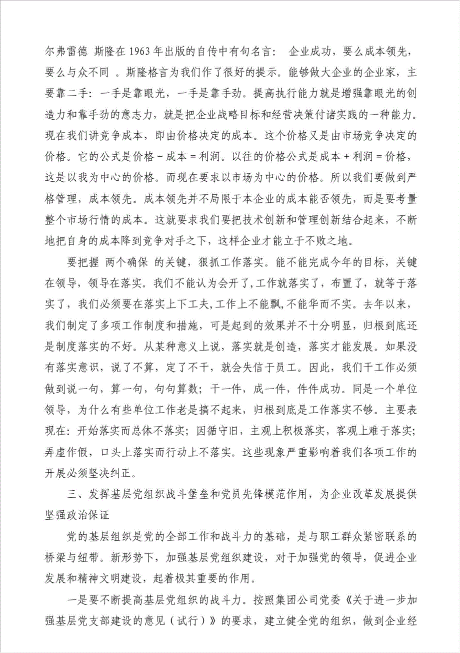 公司党委书记在年终工作会上的讲话-领导讲话稿材料.doc_第4页