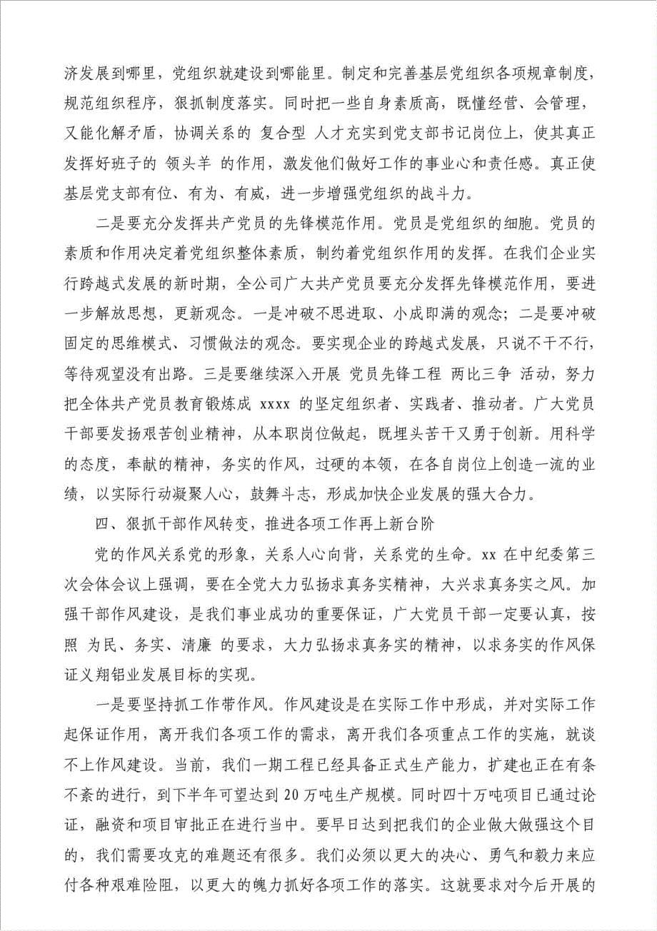 公司党委书记在年终工作会上的讲话-领导讲话稿材料.doc_第5页