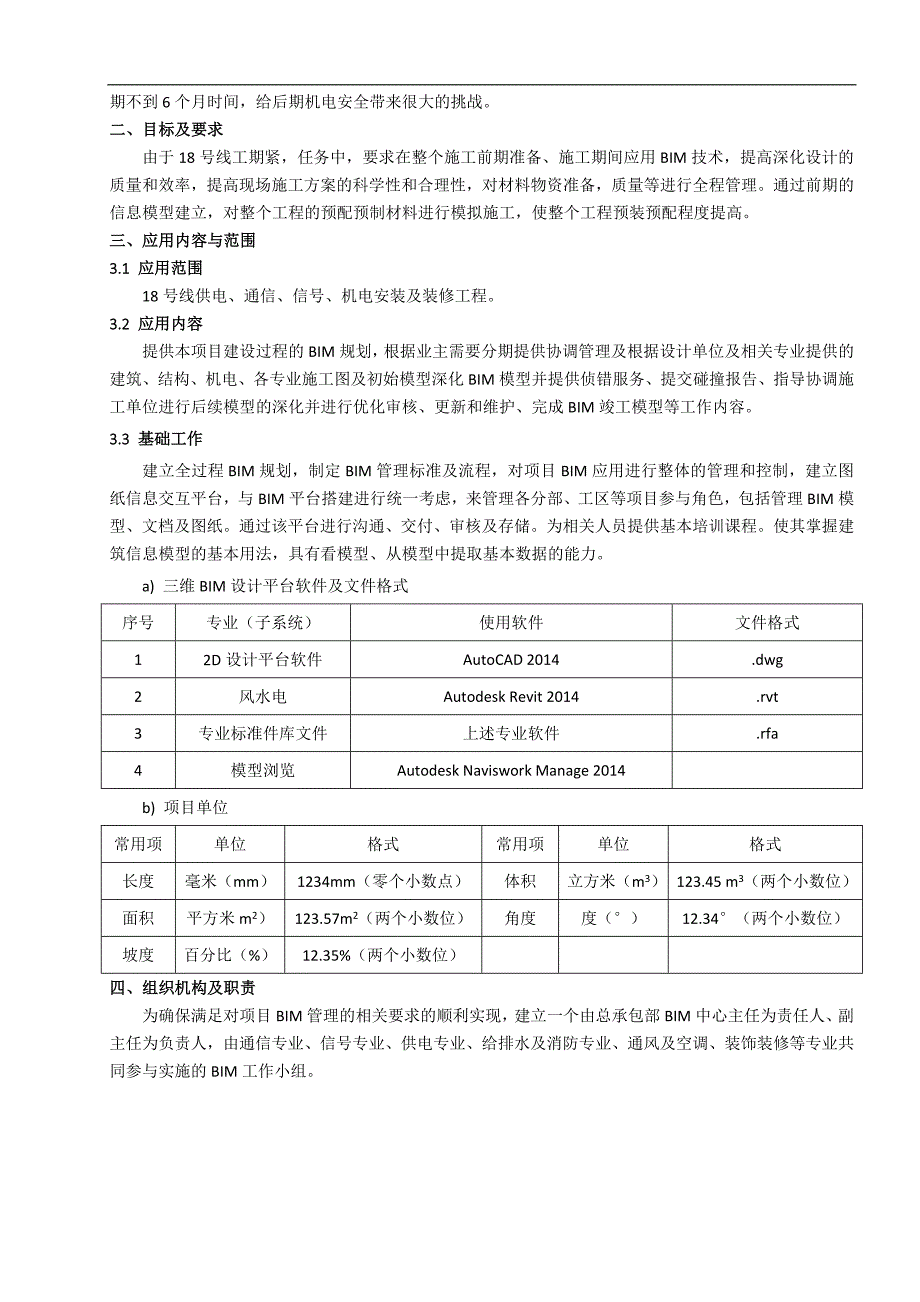 地铁机电施工BIM应用策划与管理_第4页