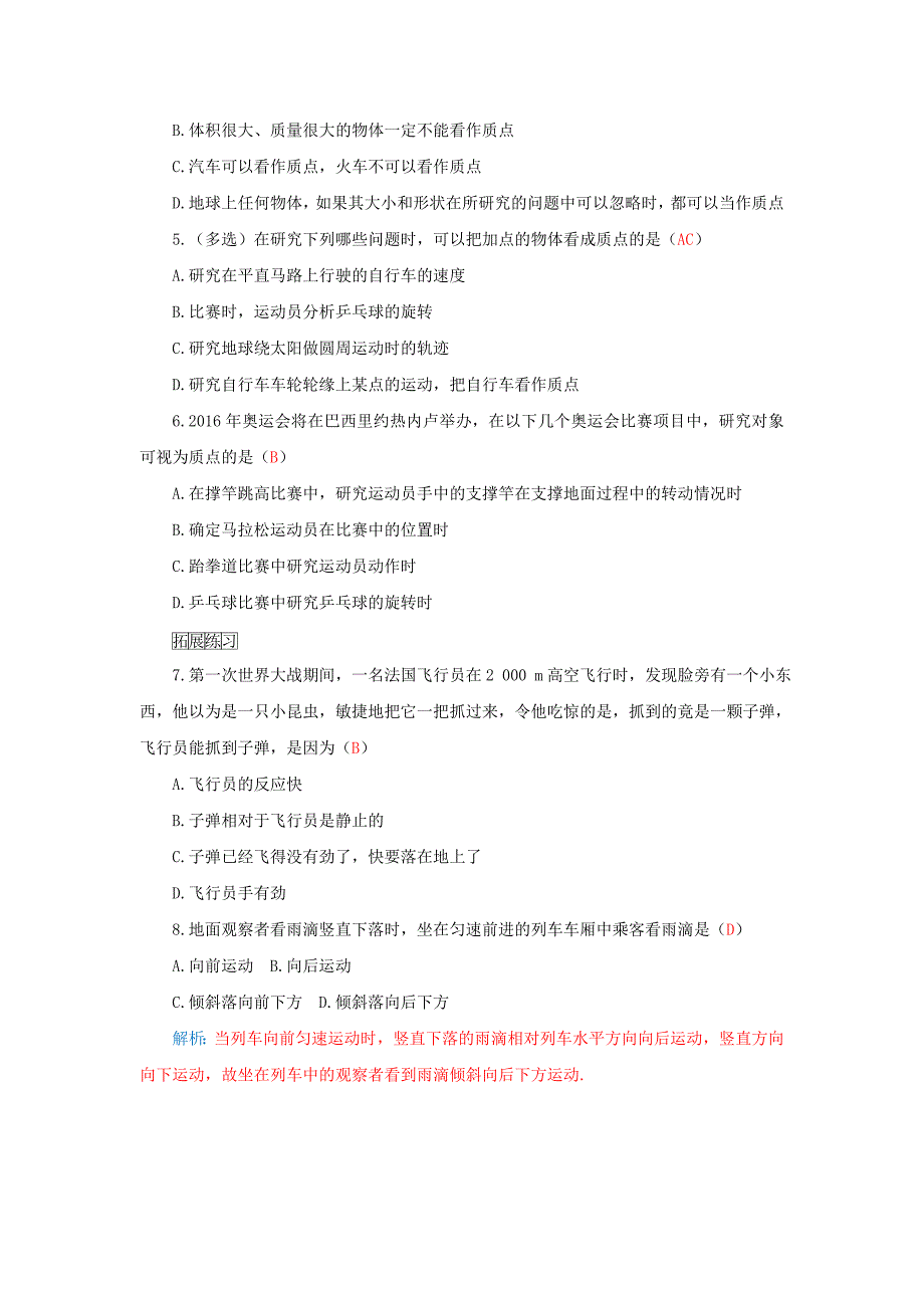 高中物理 第一章 第一节 认识运动练习 粤教版必修1_第3页