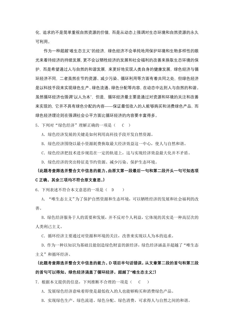 兴义市仓更镇中学2012年春季学期必修3一、二单元模块试卷语文试卷答_第3页