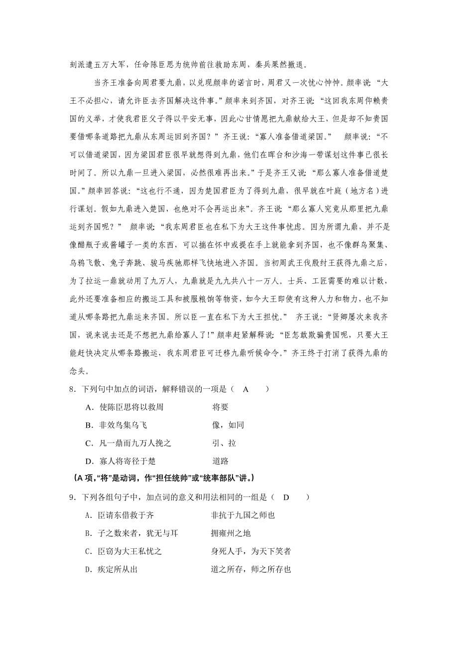 兴义市仓更镇中学2012年春季学期必修3一、二单元模块试卷语文试卷答_第5页