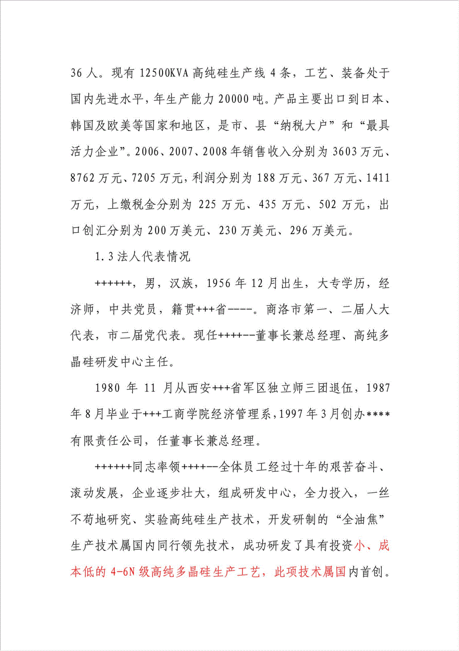 4X125百KVA高纯硅微硅粉收集及综合利用项目省级节能专项项目可行性建议书.doc_第2页