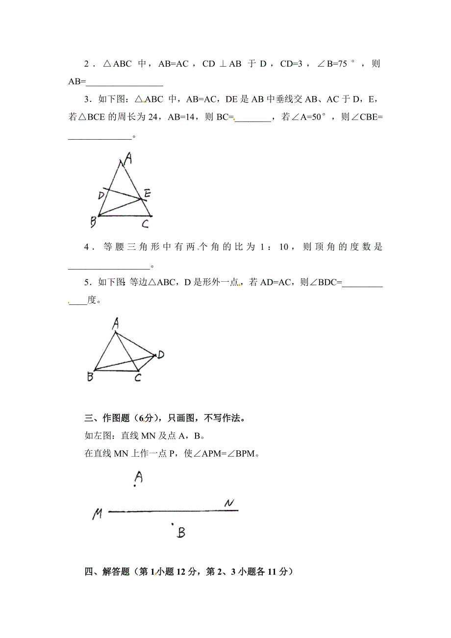 《等腰三角形》综合检测1_第2页