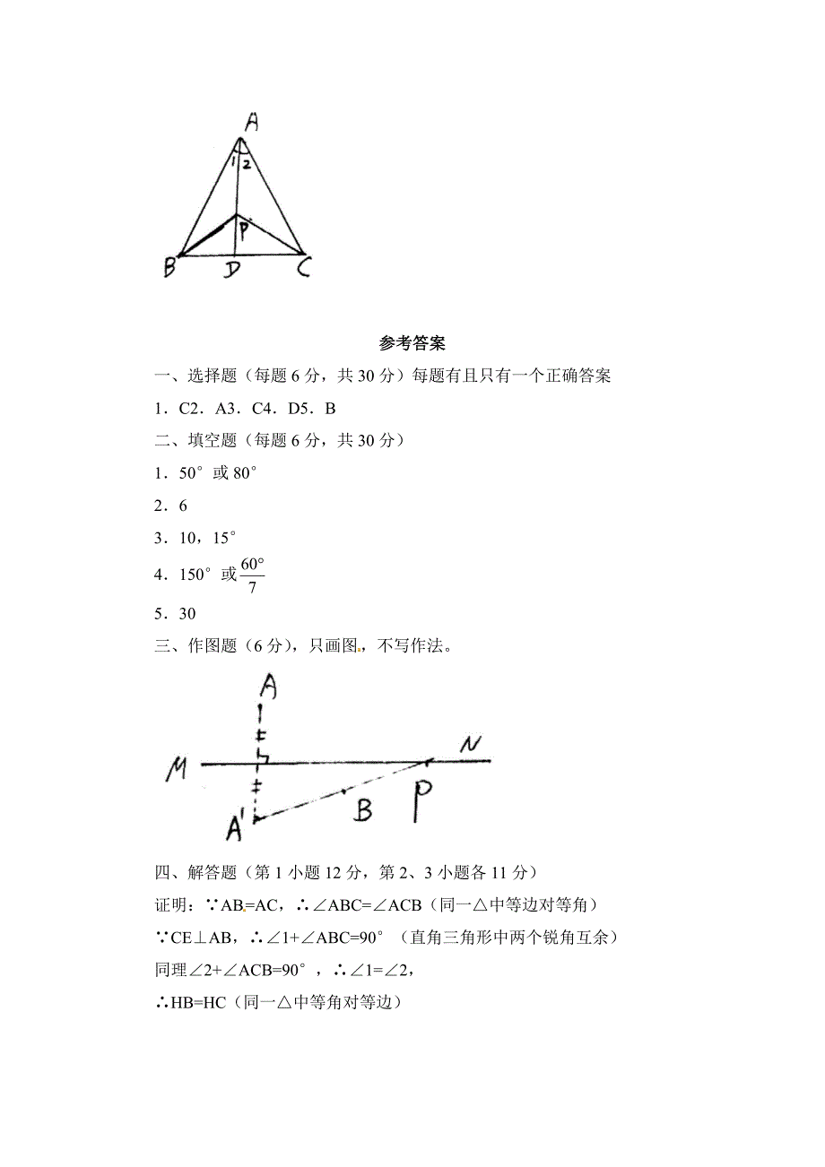 《等腰三角形》综合检测1_第4页