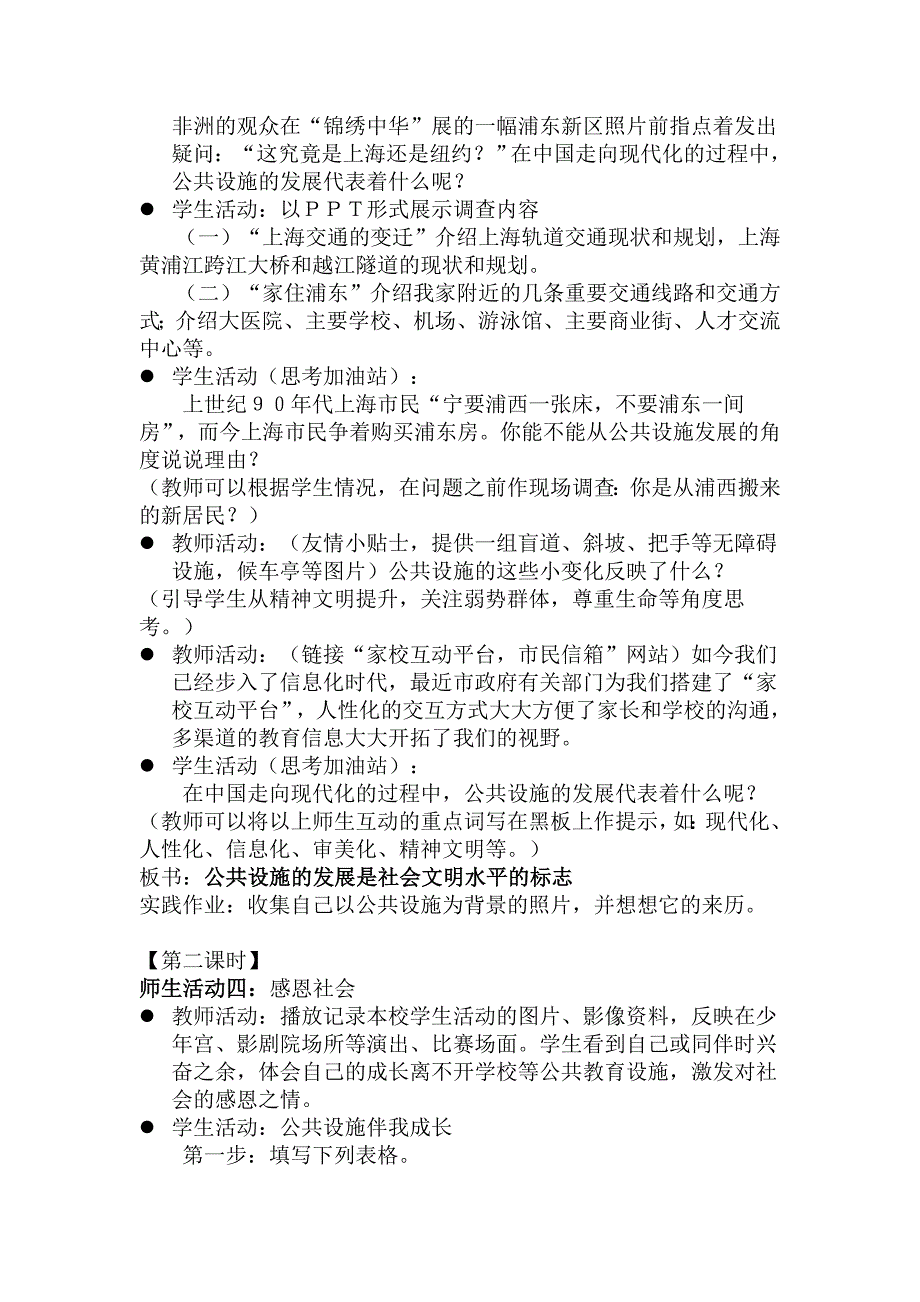 沪教版思品八上3-1《我们周围的公共设施》教案1_第4页