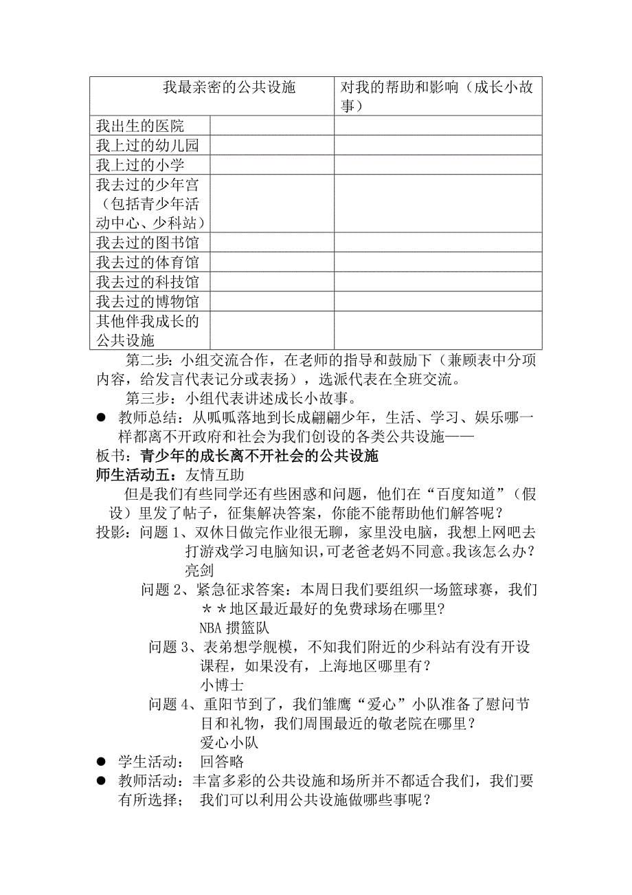 沪教版思品八上3-1《我们周围的公共设施》教案1_第5页