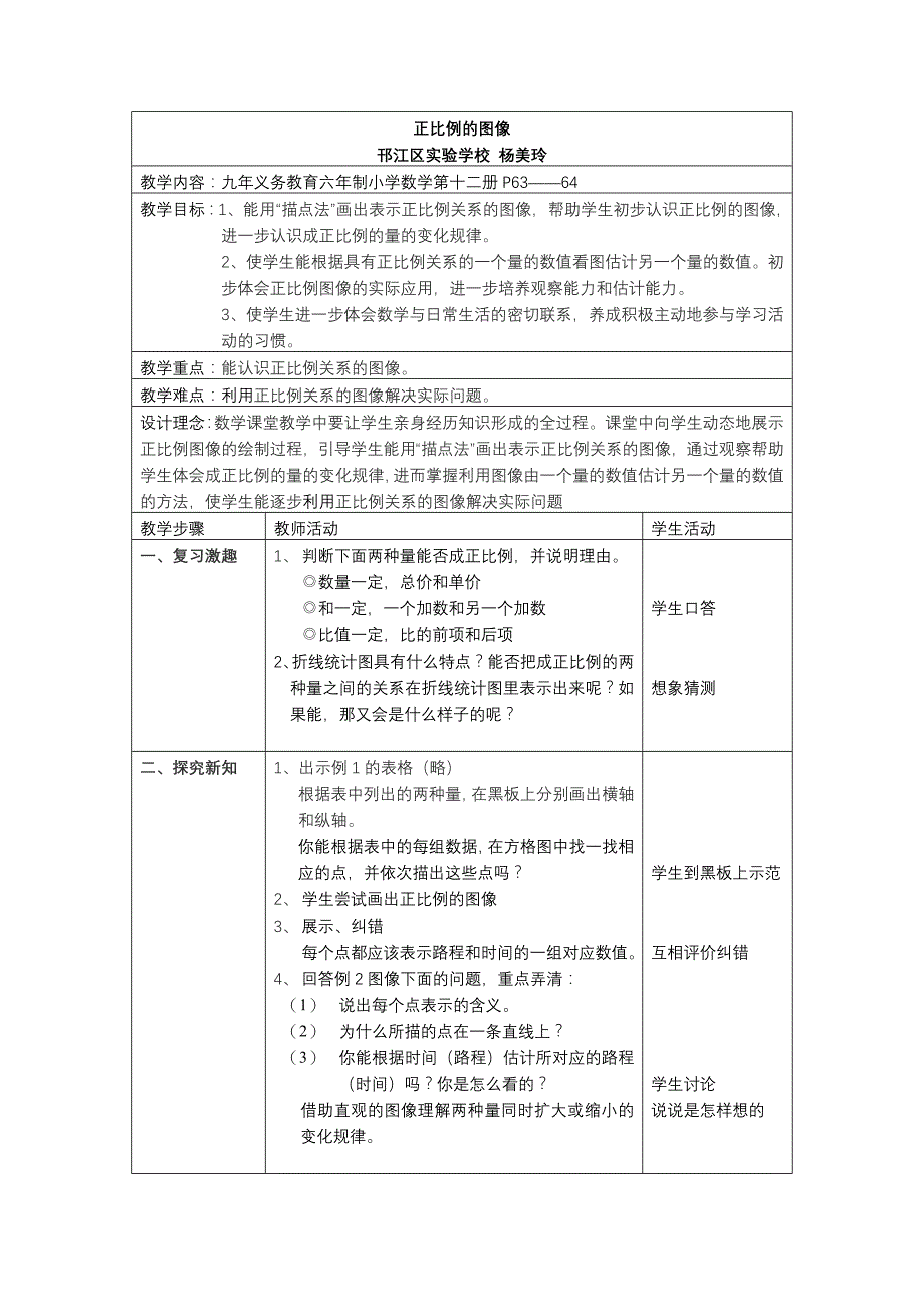 正比例和反比例2_第1页