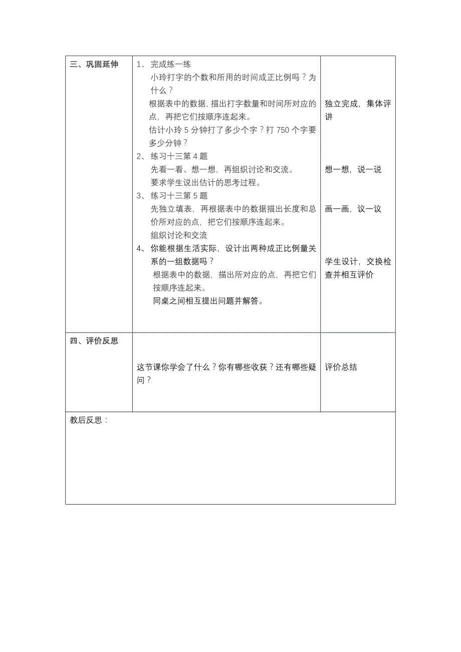 正比例和反比例2_第2页