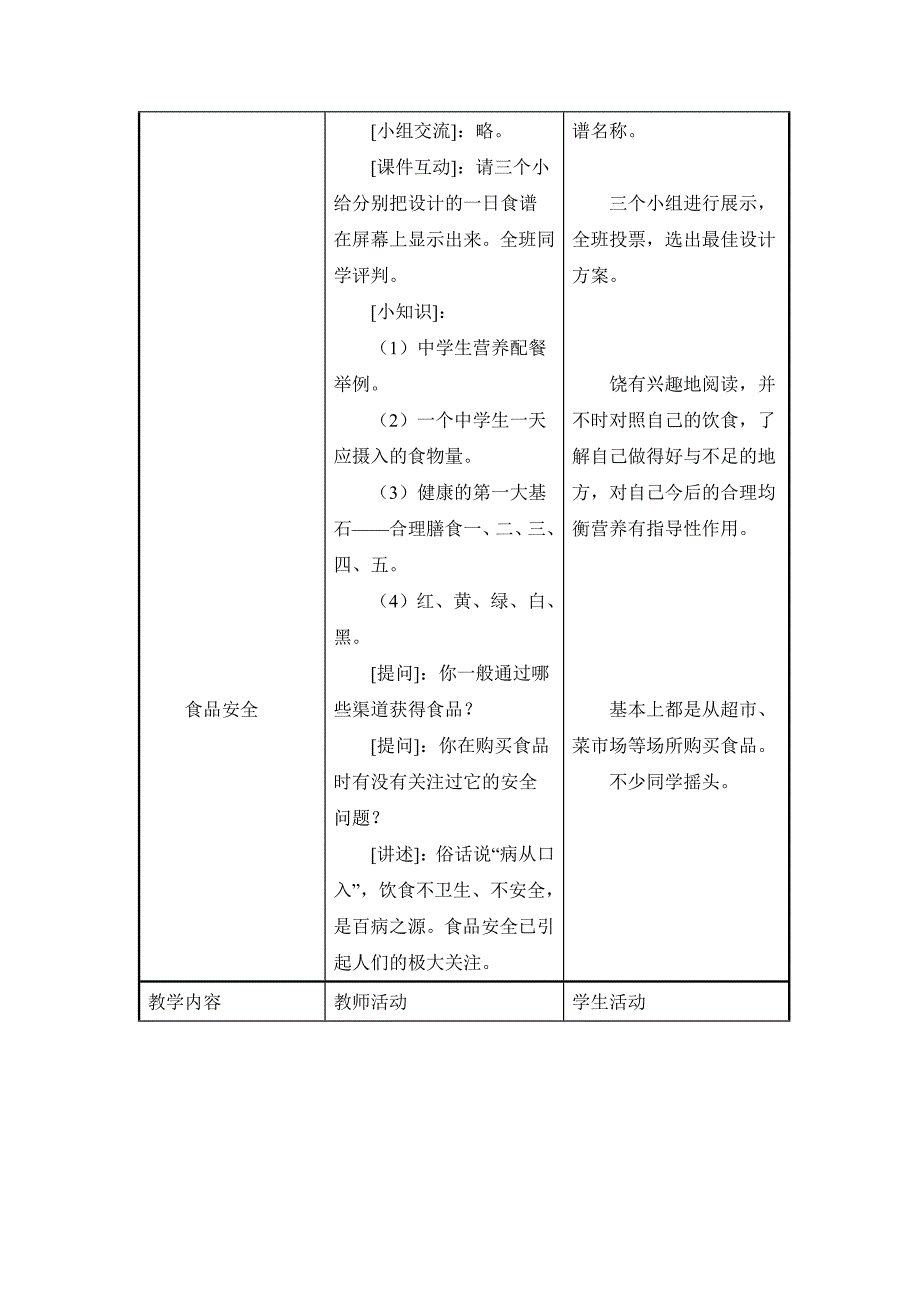 《膳食指南与食品安全》参考教案1_第4页