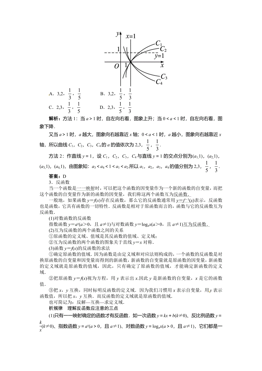 数学人教b必修1第三章3.2.2　对数函数～3.2.3　指数函数与对数函数的关系_第3页