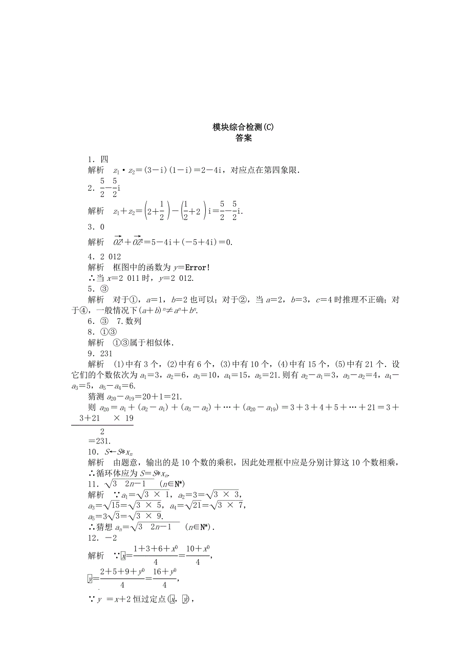 高中数学 第4章 框图模块综合检测（c）苏教版选修1-2_第4页