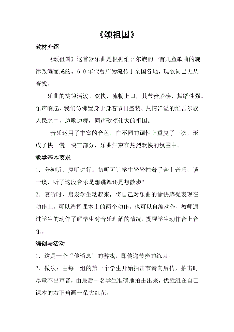 《颂祖国》教案三_第1页