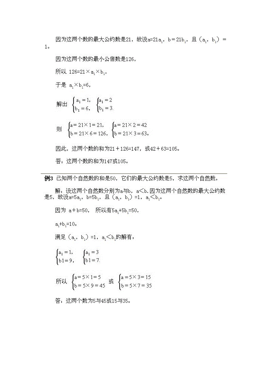 小学五年级下册数学奥数知识点讲解第4课《最大公约数和最小公陪数》试题附答案_第3页