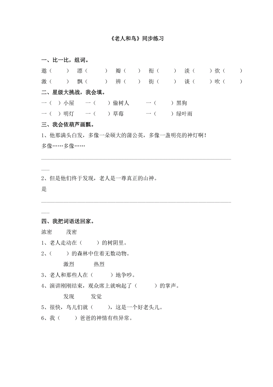 《老人和鸟》同步练习_第1页