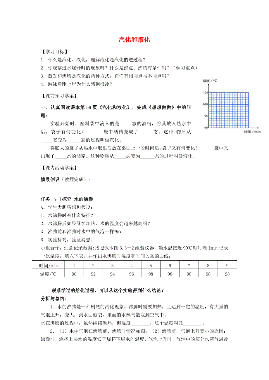 八年级物理上册 3.3 汽化和液化学案（无答案）（新版）新人教版_第1页