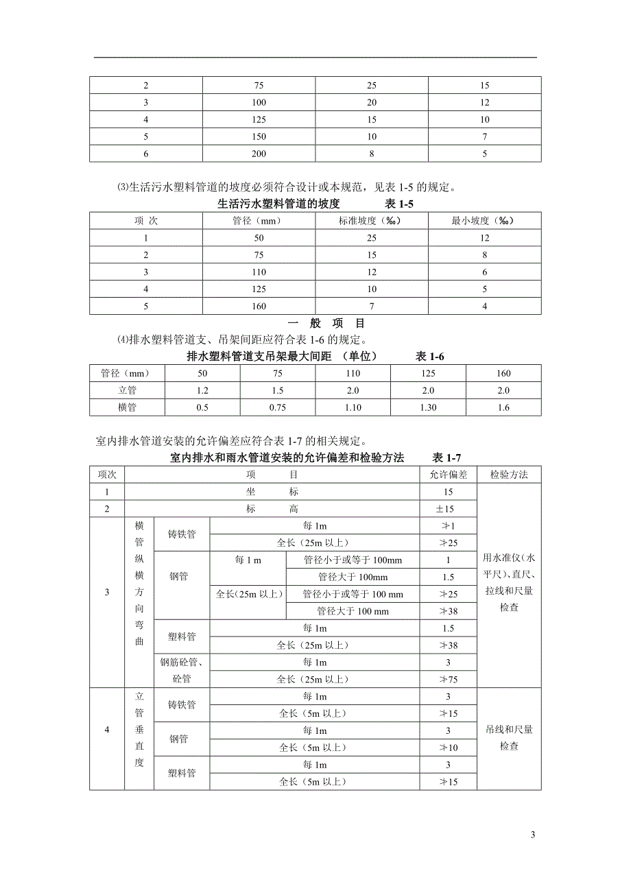 建筑给排水与采暖工程_第3页