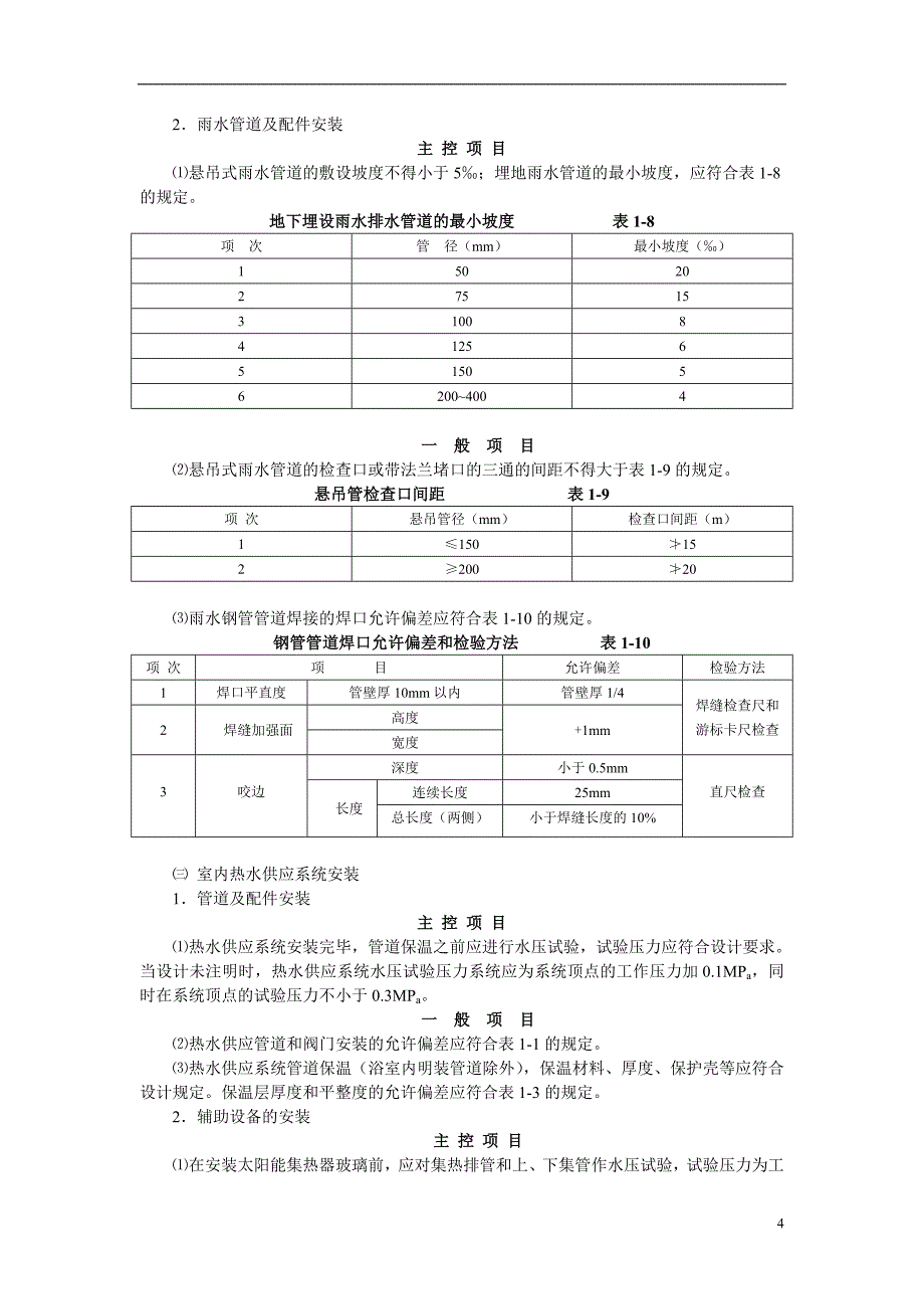 建筑给排水与采暖工程_第4页