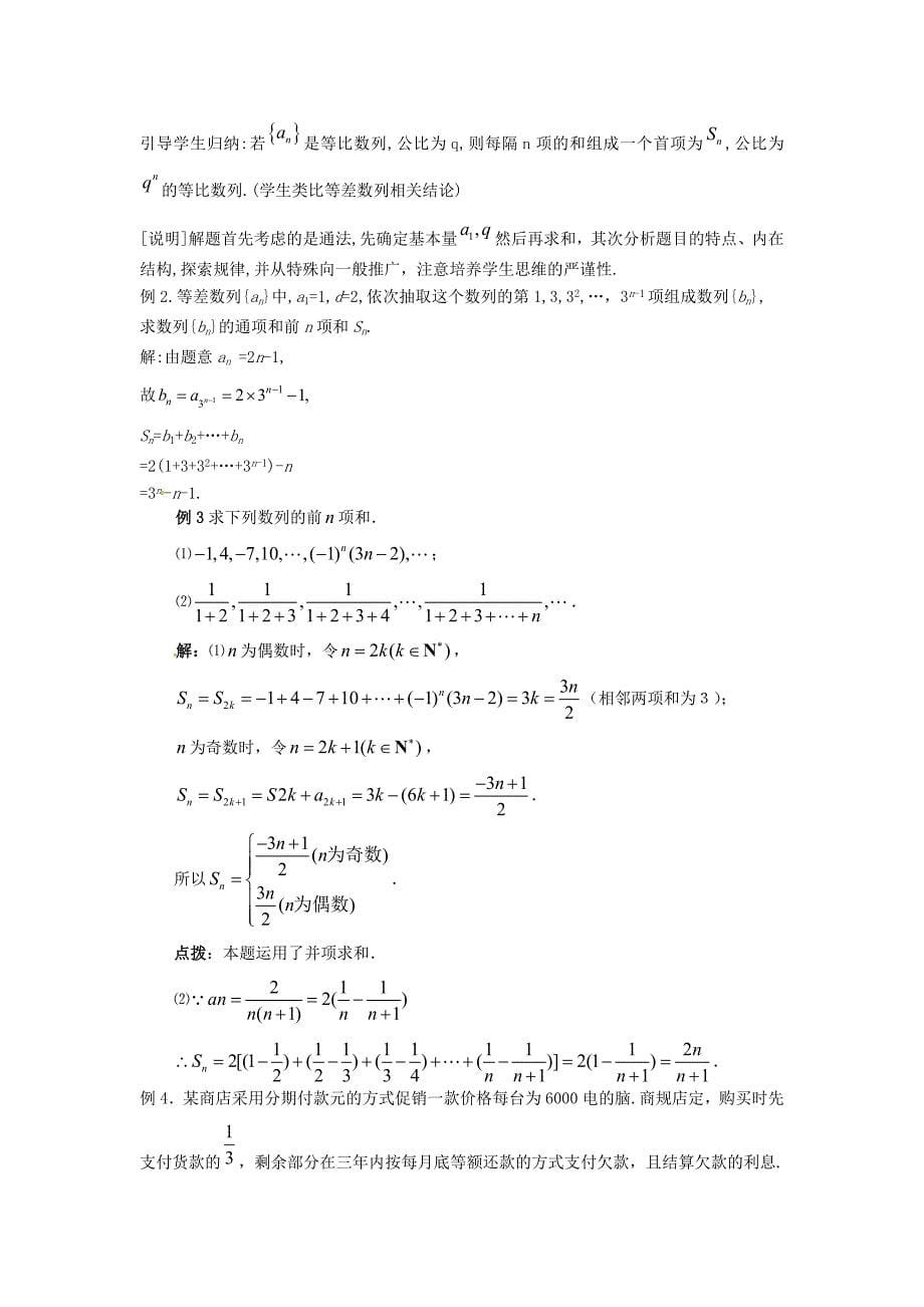 高中数学 2.5 等比数列的前n项和教案1 新人教a版必修5_第5页