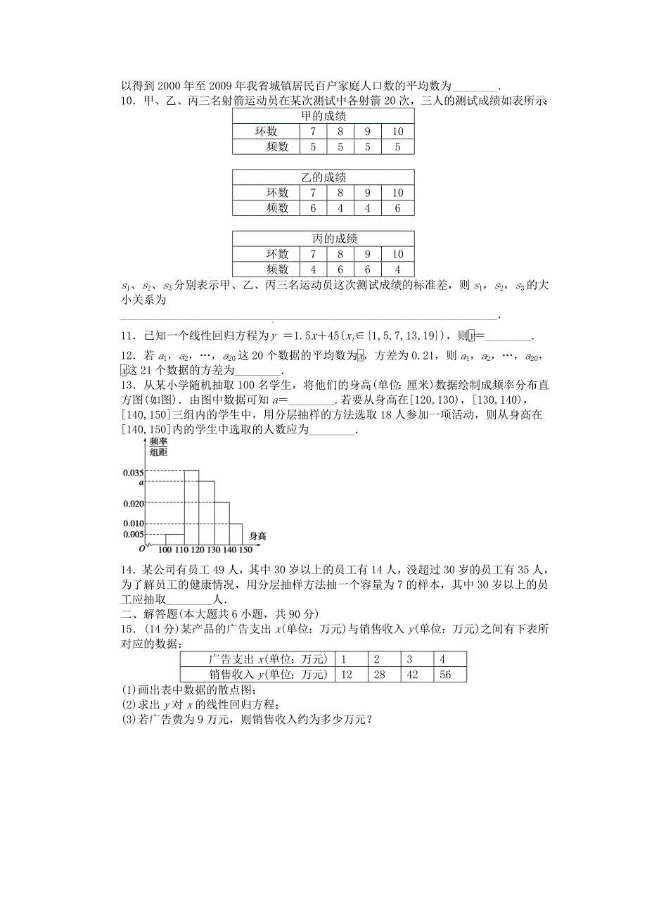 高中数学 第二章 单元检测卷（b）苏教版必修3_第2页