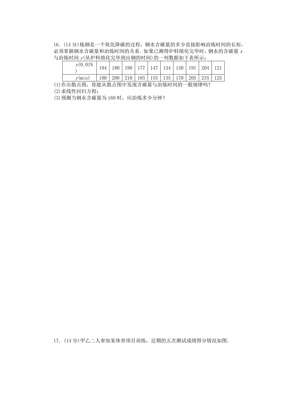 高中数学 第二章 单元检测卷（b）苏教版必修3_第3页