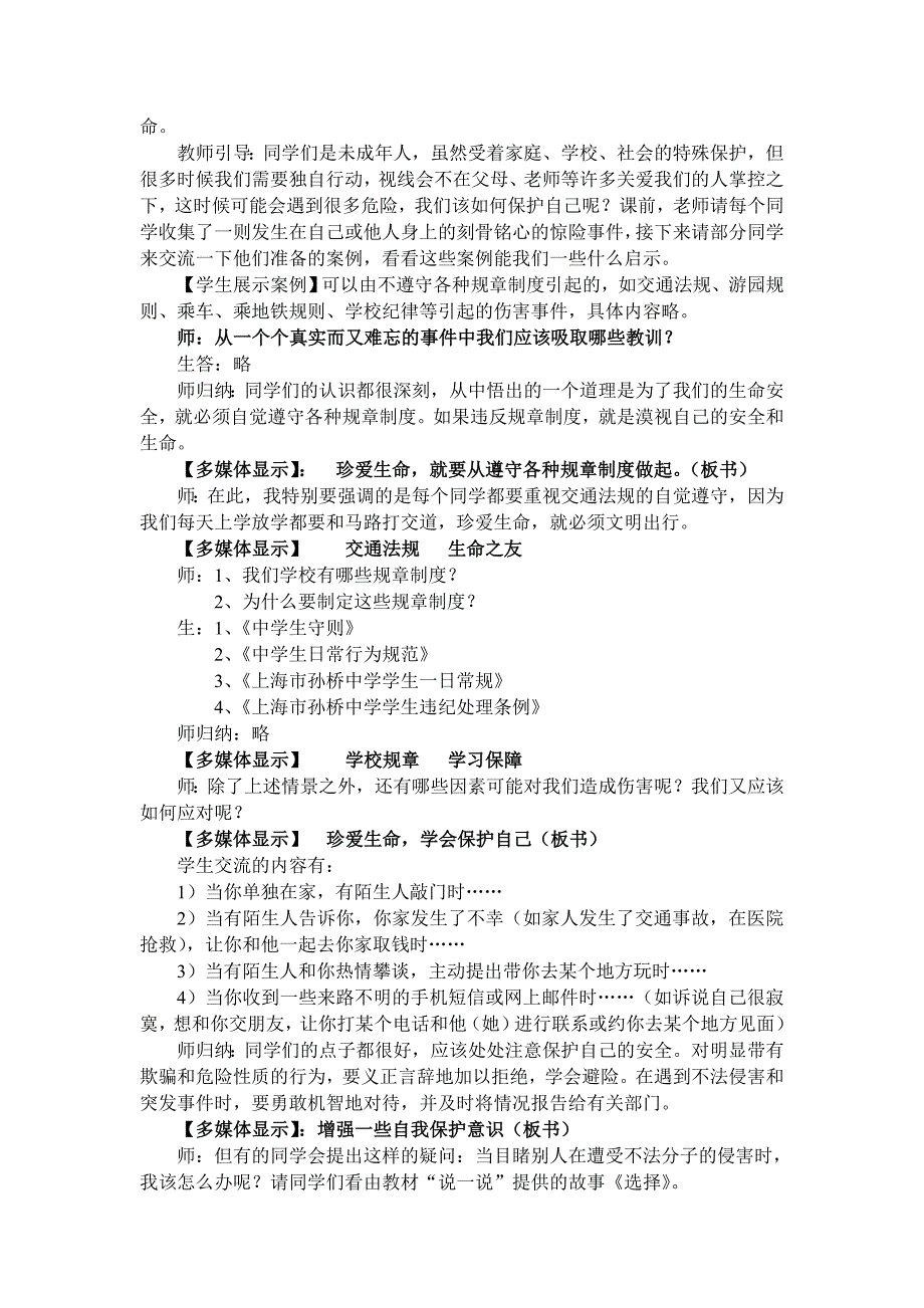 沪教版思品七上2-2《学会珍爱生命》教学设计1_第3页