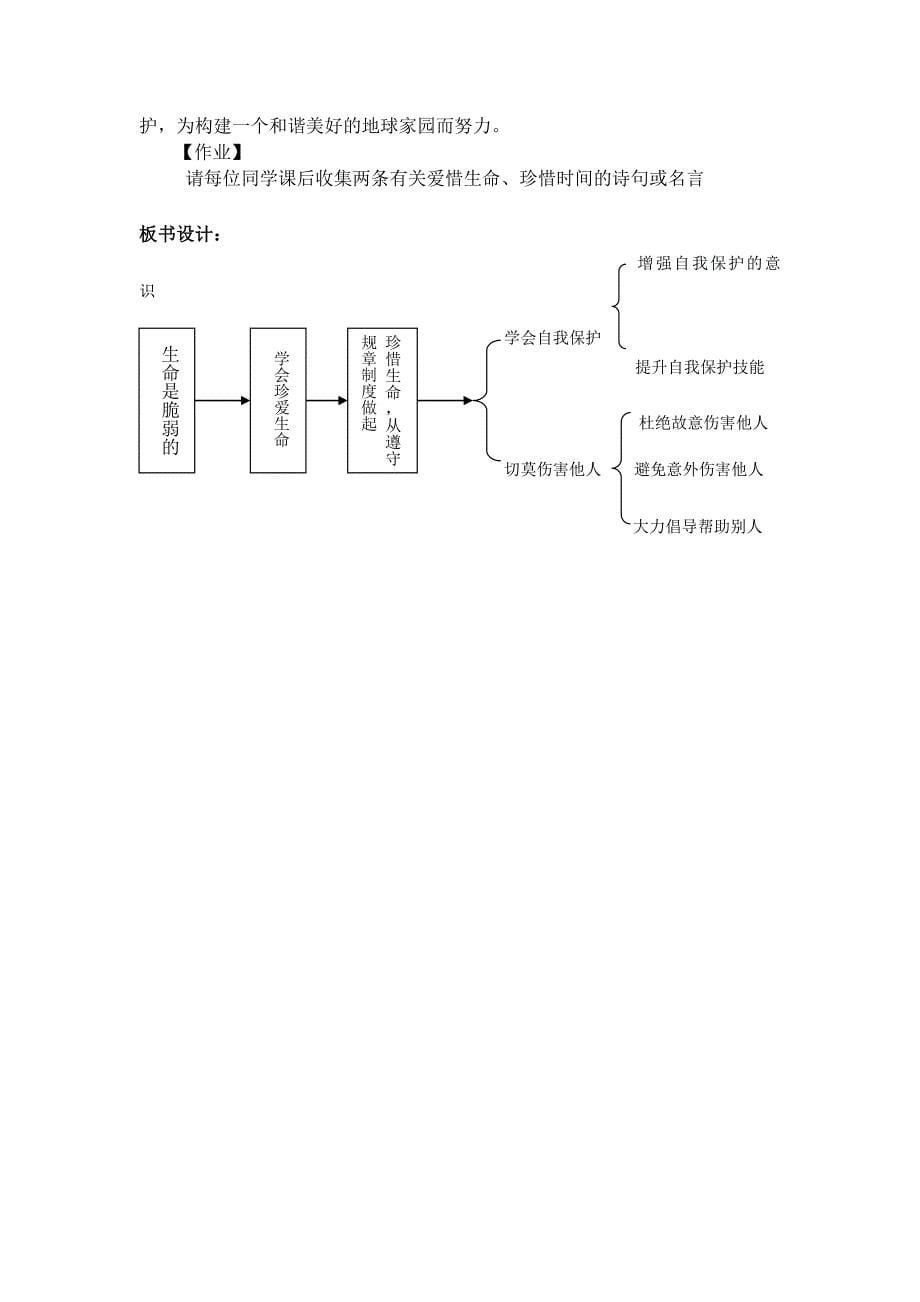 沪教版思品七上2-2《学会珍爱生命》教学设计1_第5页