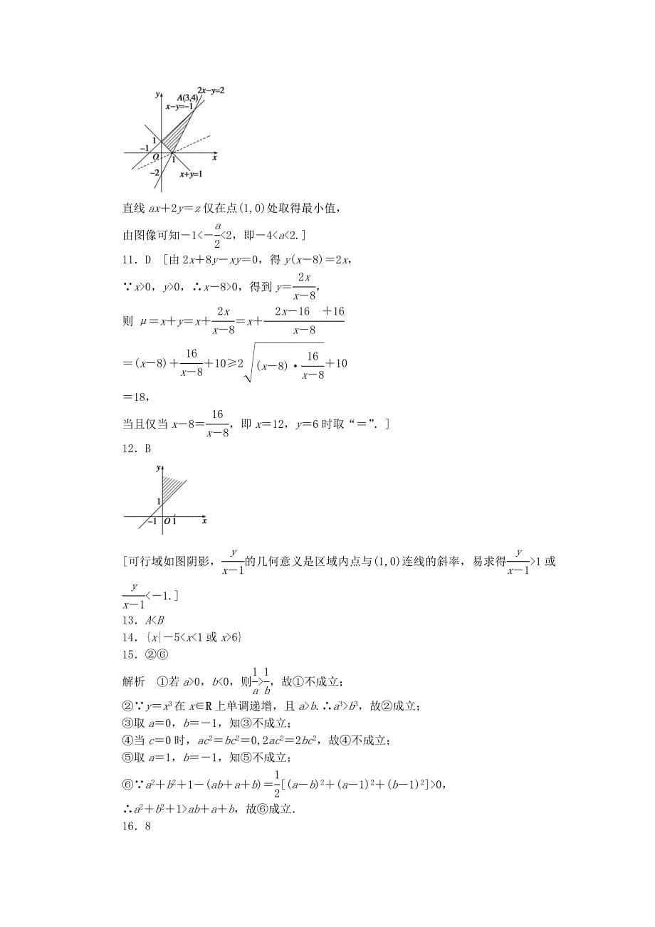 高中数学 第三章 不等式单元检测（a）北师大版必修5_第5页