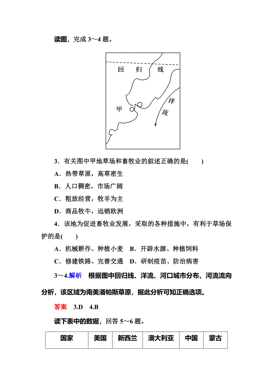 高中地理人教版选修6课内基础训练 4-2_第2页