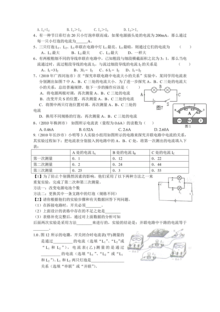 三、电流和电流表的使用（2）_第2页