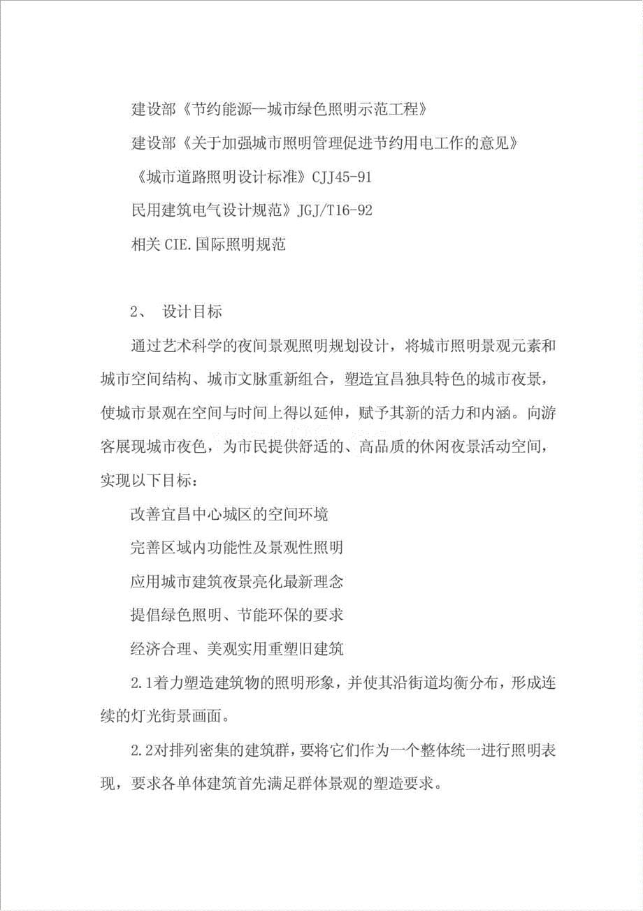 宜昌市中心城区灯光项目资金申请报告.doc_第5页