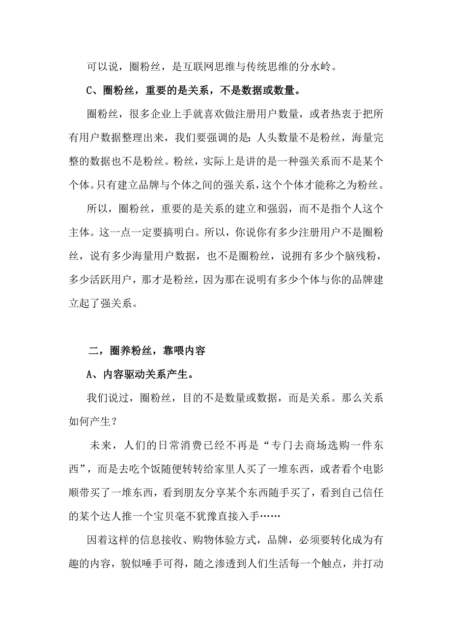 未来一切营销的努力，都是为了圈粉丝_第3页