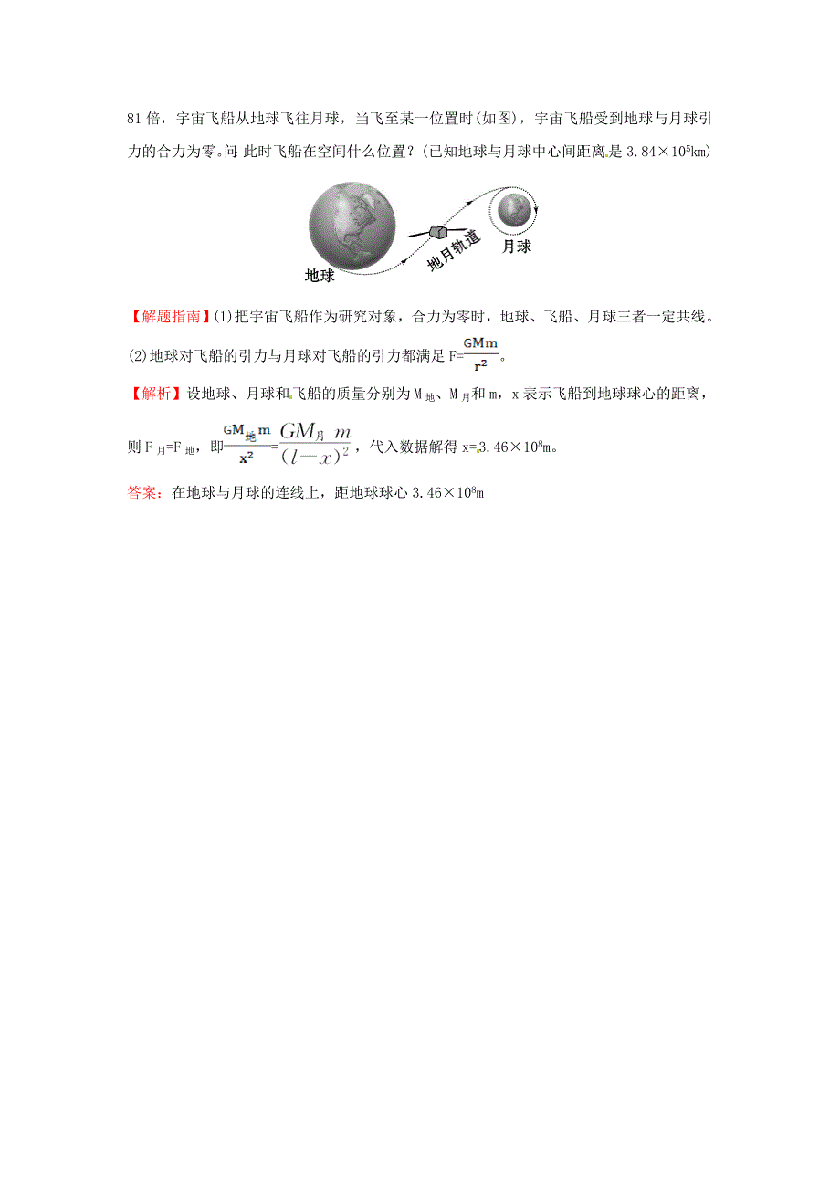 高中物理 6.2太阳与行星间的引力（精讲优练课型）课时自测 新人教版必修2_第2页