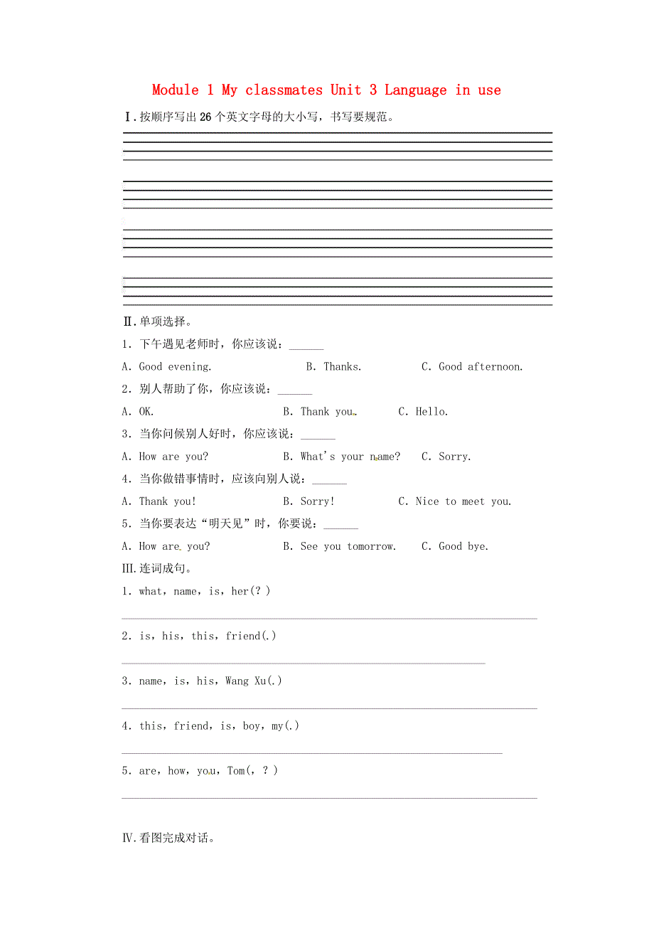七年级英语上册module1myclassmatesunit3languageinuse同步练习（新版）外研版_第1页